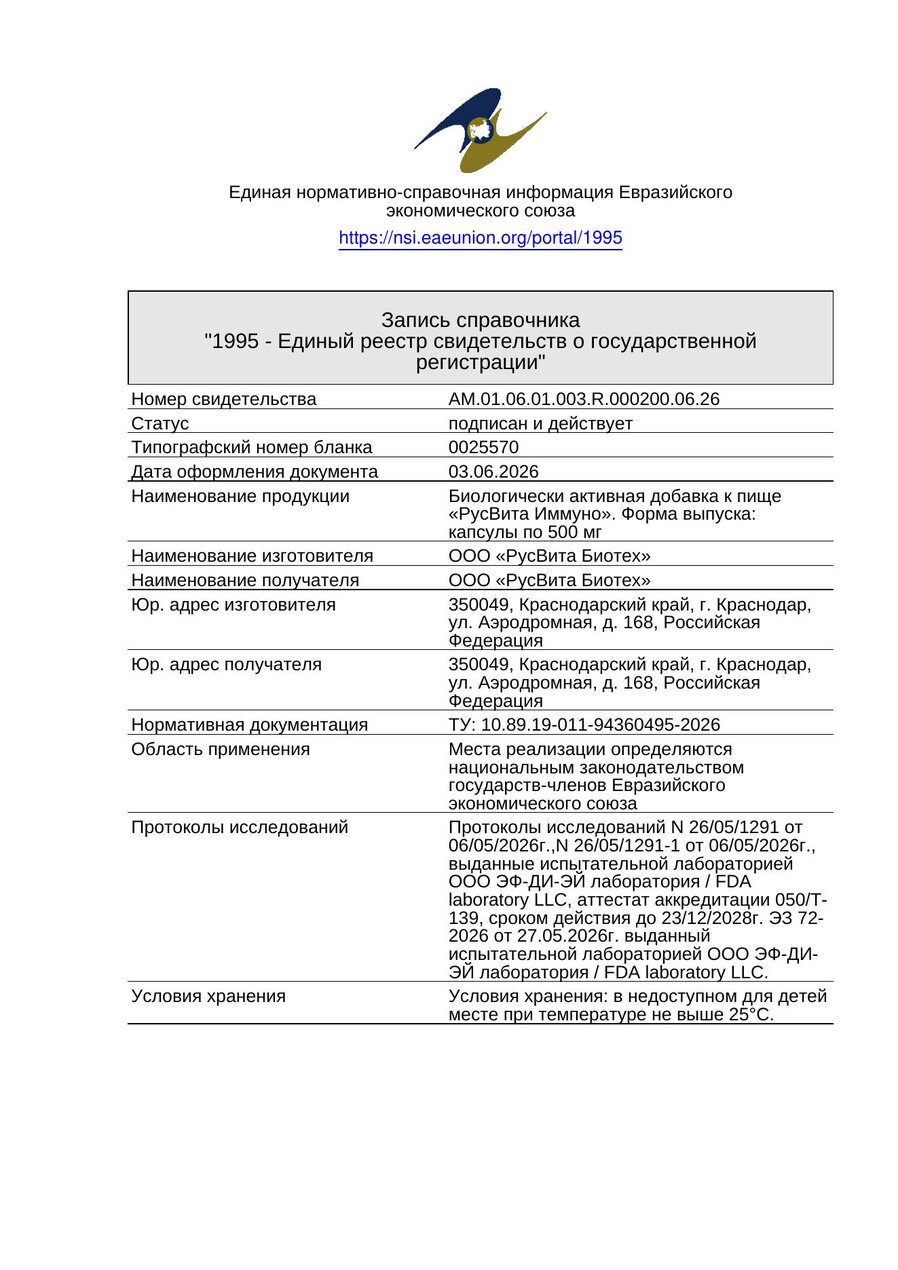 Сертификат соответствия ЕАЭС Безразличка